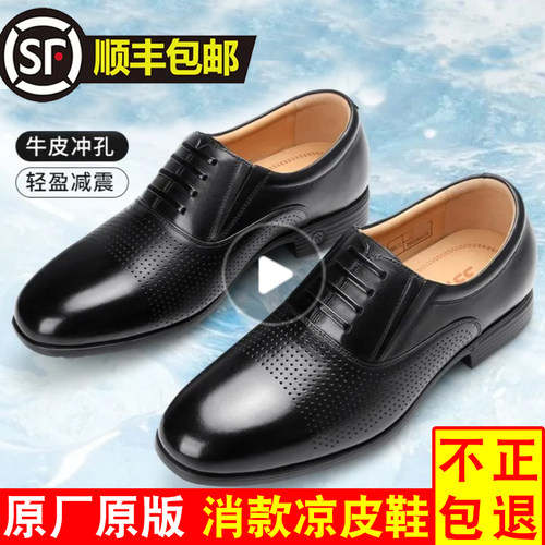单位正品19消款男士正装皮鞋夏季真皮透气镂空带孔网面软底皮凉鞋