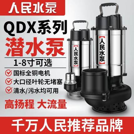 潜水泵220v家用大口径3/4/6/8寸高扬程大流量农用抽水污水泵380v