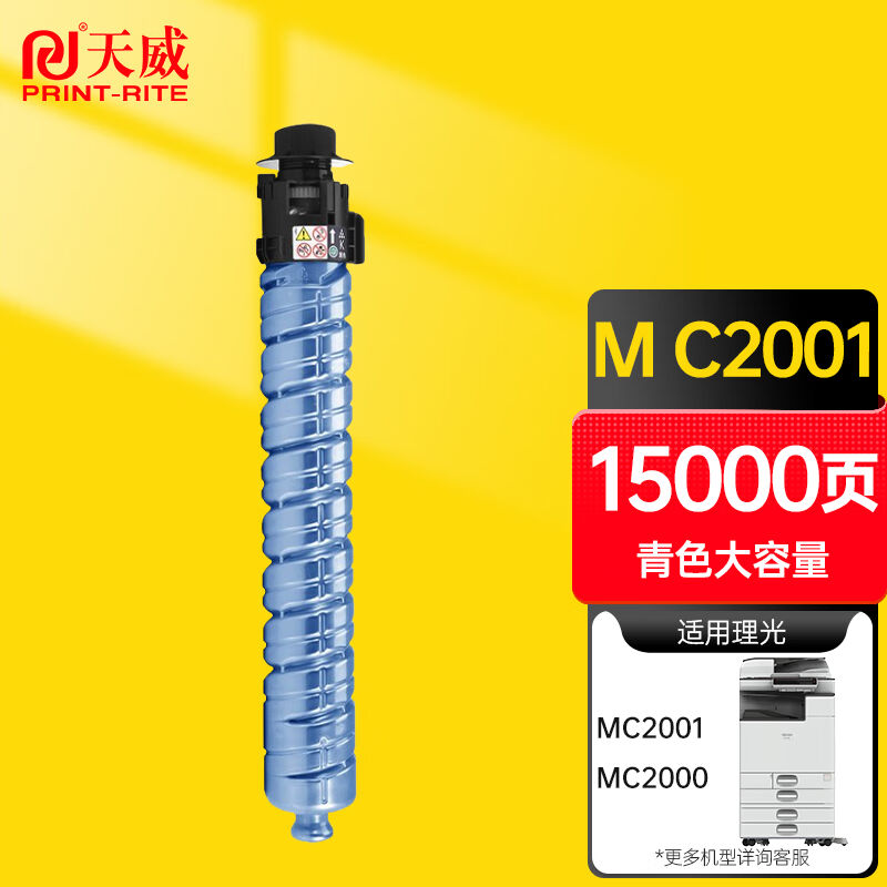 天威MC2001型粉盒适用理光RICOHMC2001ew墨粉盒MC2000HC打印机墨 办公设备/耗材/相关服务 硒鼓/粉盒 原图主图