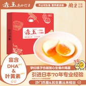 日本赤玉DHA 叶黄素可生食鲜鸡蛋新鲜大个无菌蛋溏心富硒鸡蛋30枚
