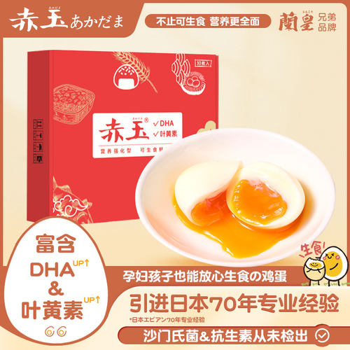 日本赤玉DHA+叶黄素可生食鲜鸡蛋