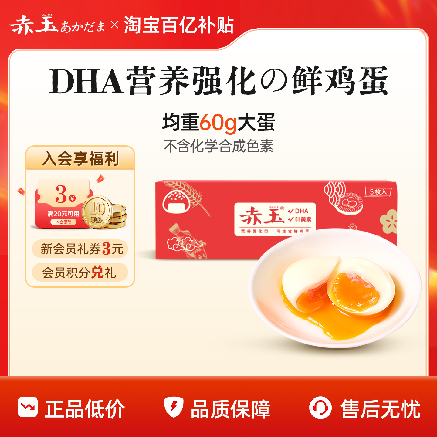 【百亿补贴】日本赤玉DHA叶黄素可生食日式新鲜鸡蛋无菌生蛋5枚装