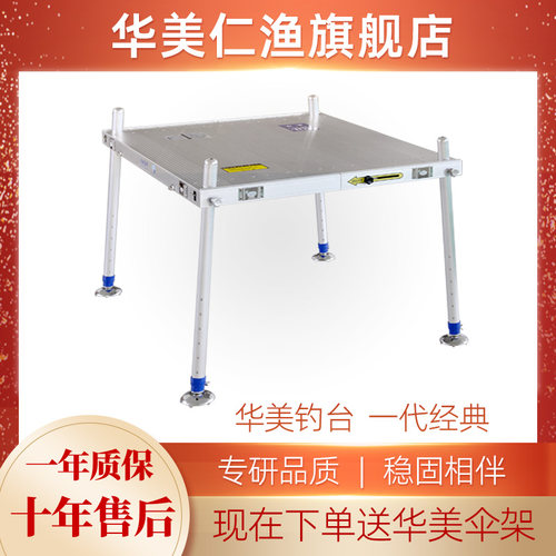 华美钓台一代经典便携式钓台