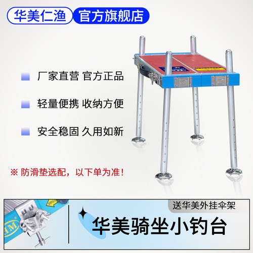 华美新款小型折叠钓台