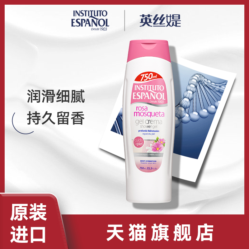 西班牙英丝媞玫瑰果沐浴露750ml淡香玫瑰清洁补水保湿