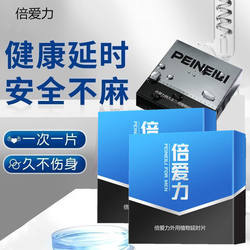倍爱力延时湿男士延长性房事持久勃助硬脱敏纸巾药延迟不早射泄治