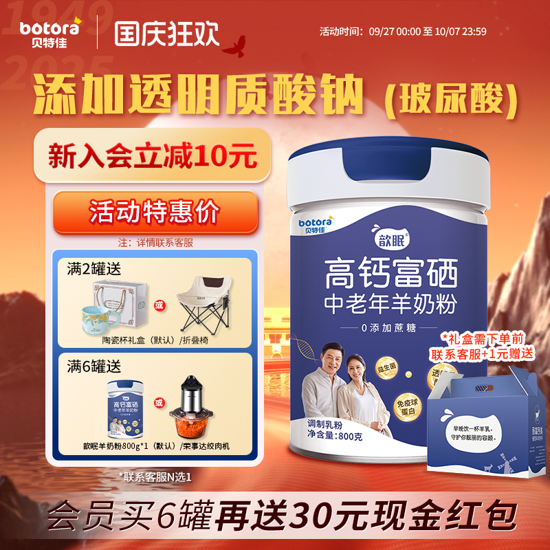 贝特佳歆眠羊奶粉高钙富硒