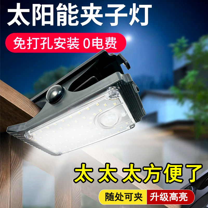 太阳能夹子灯照明灯人体感应高亮度户外庭院灯便携阳台花园壁灯