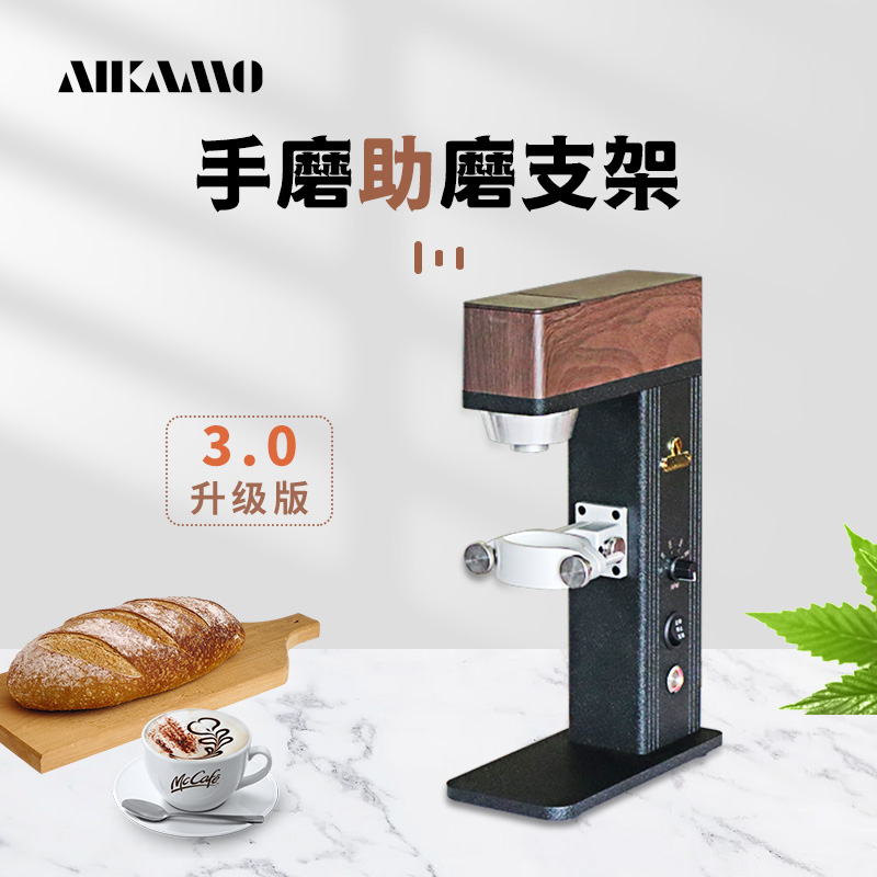 aikamo磨豆机支架充电户外便携