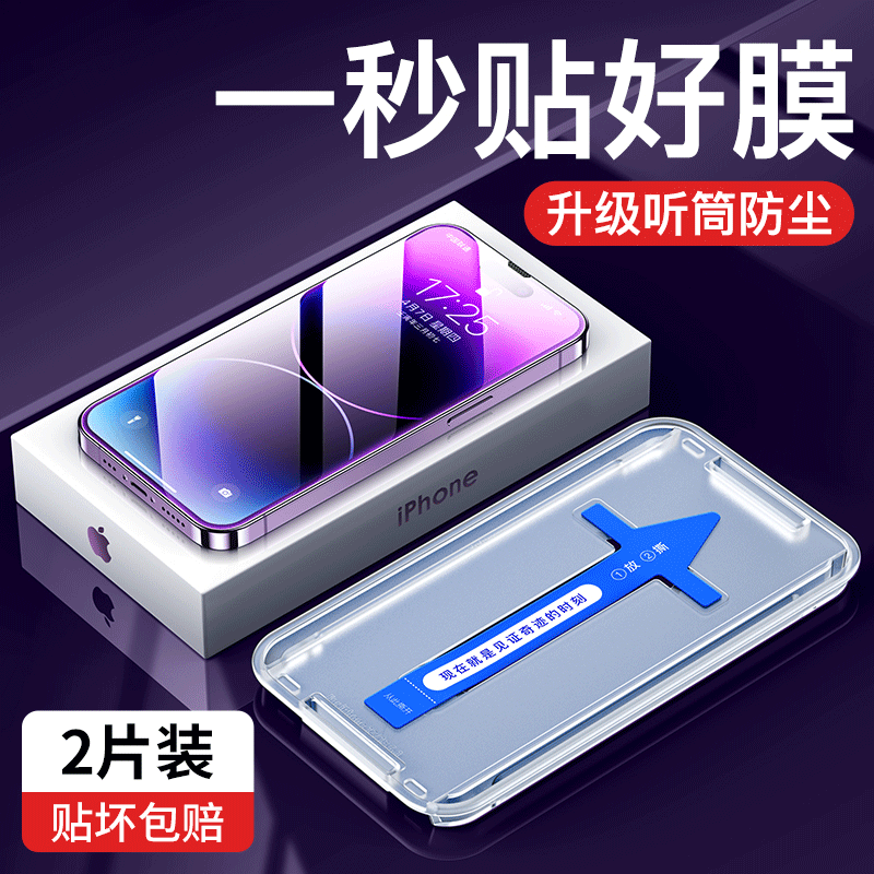 【秒贴盒】适用苹果14Pro钢化玻璃膜iPhone15ProMax新款13手机12por全屏11pormax听筒xr防尘网x辅助神器盒17