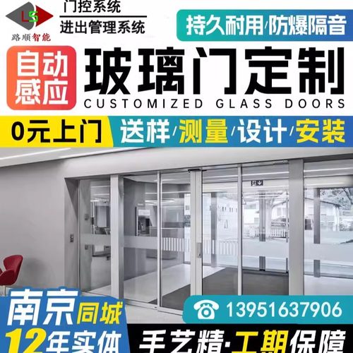 南京电动玻璃感应门上门维修