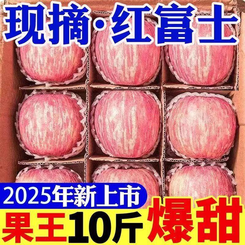 正宗陕西苹果水果新鲜孕妇当季整箱10斤红富士冰糖心一级脆甜包邮