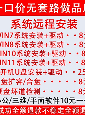 远程安装重装系统win7/win10/11笔记本电脑驱动维修复合盘扩容U盘
