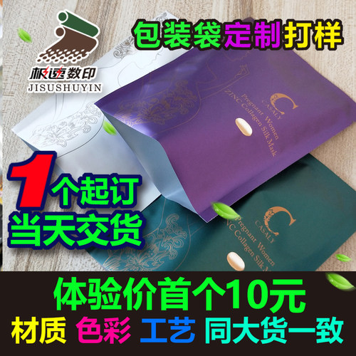 避光美妆护肤品面膜纯铝箔工艺高档精美包装袋定制打样