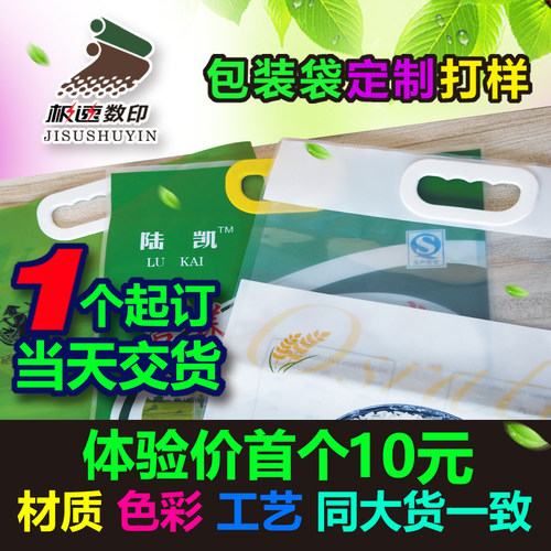 高档精致四边封立体抽真空多色塑料手提手扣大米包装袋定制打样