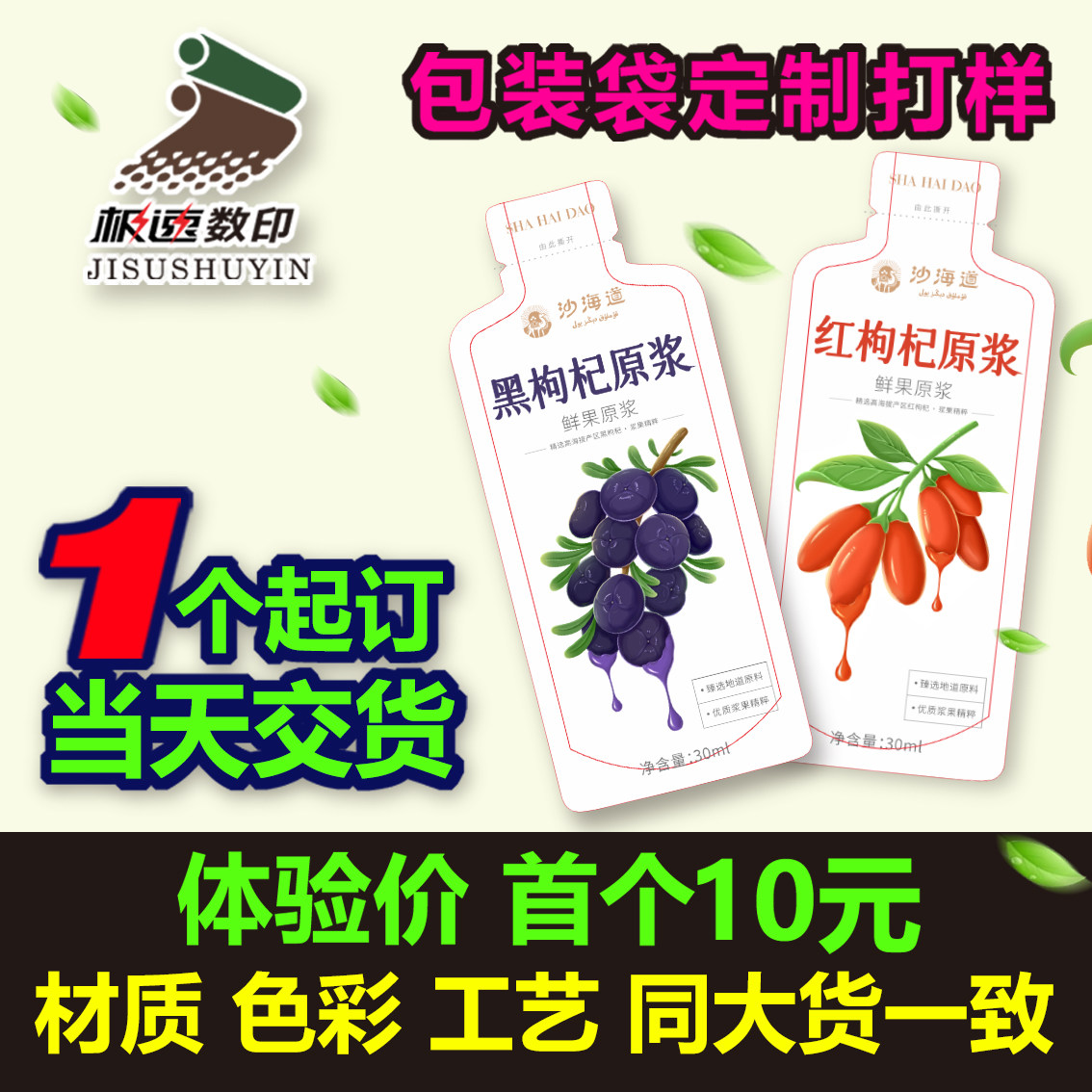 模切特定异型状异型模型包装袋定制打样,包装,吸嘴袋,淘宝优惠券,粉丝福利购,淘宝优惠卷