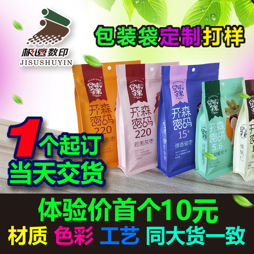 食品自封八封包装袋极速包装袋
