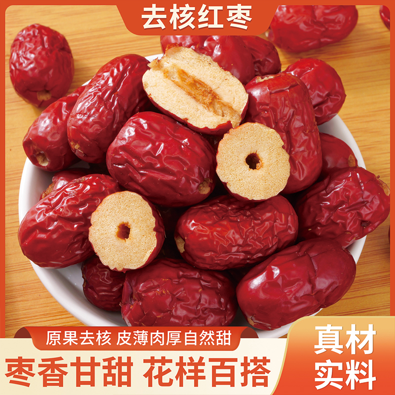 小书包去核红枣灰枣去核枣蜜饯果干空心红枣休闲零食解馋