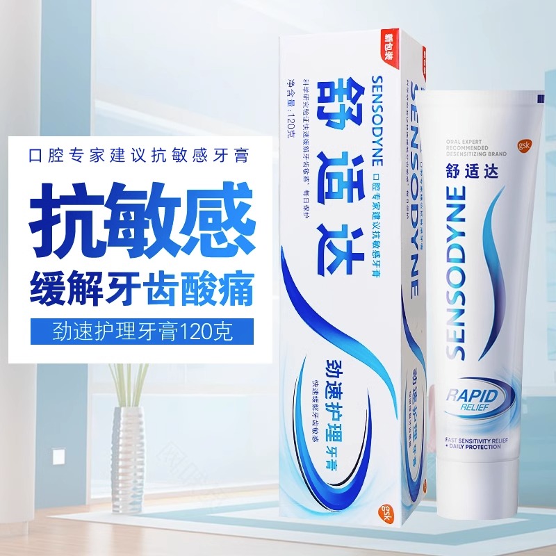 多效护理抗敏感牙齿脱敏冷热