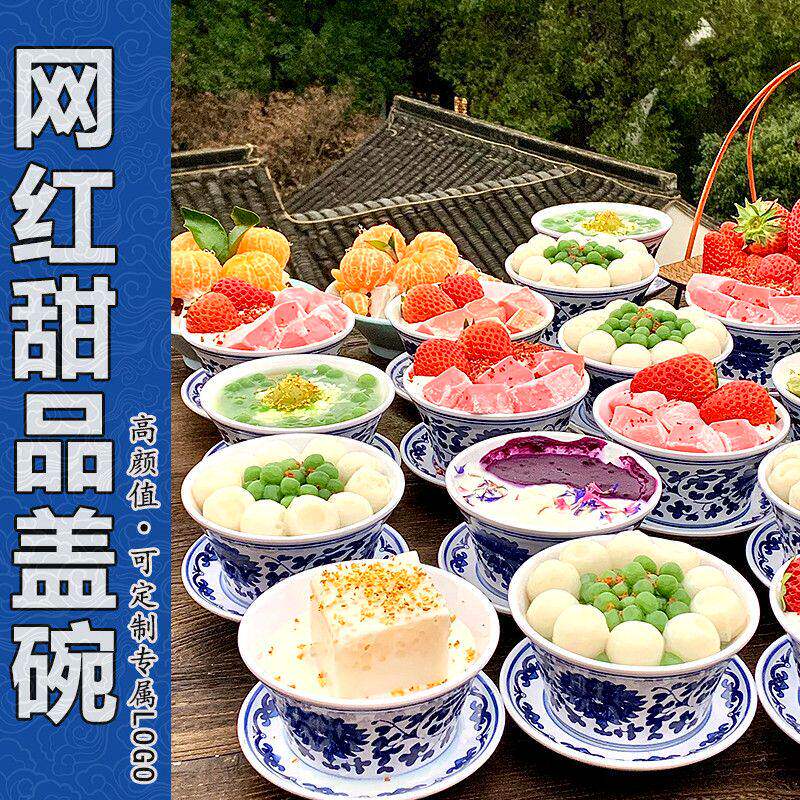 甜品碗高颜值密胺商用餐厅冰粉芋泥杨梅汤圆冰激凌糖水碗甜品盖碗