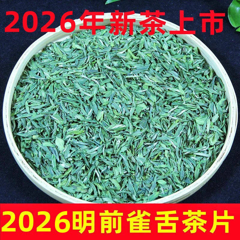 雀舌雨花茶片2026新茶明前高山云雾春茶特级碎茶片蒙顶山绿茶散装