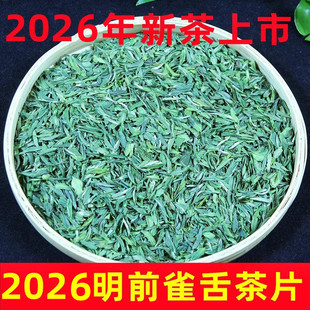 雀舌雨花茶片2026新茶明前高山云雾春茶特级碎茶片蒙顶山绿茶散装