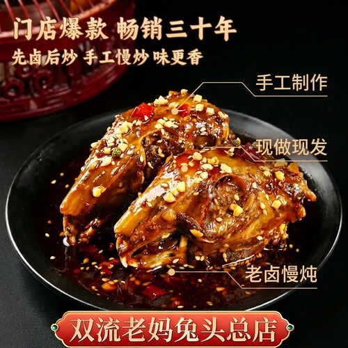 成都双流老妈兔头旗舰店麻辣兔头