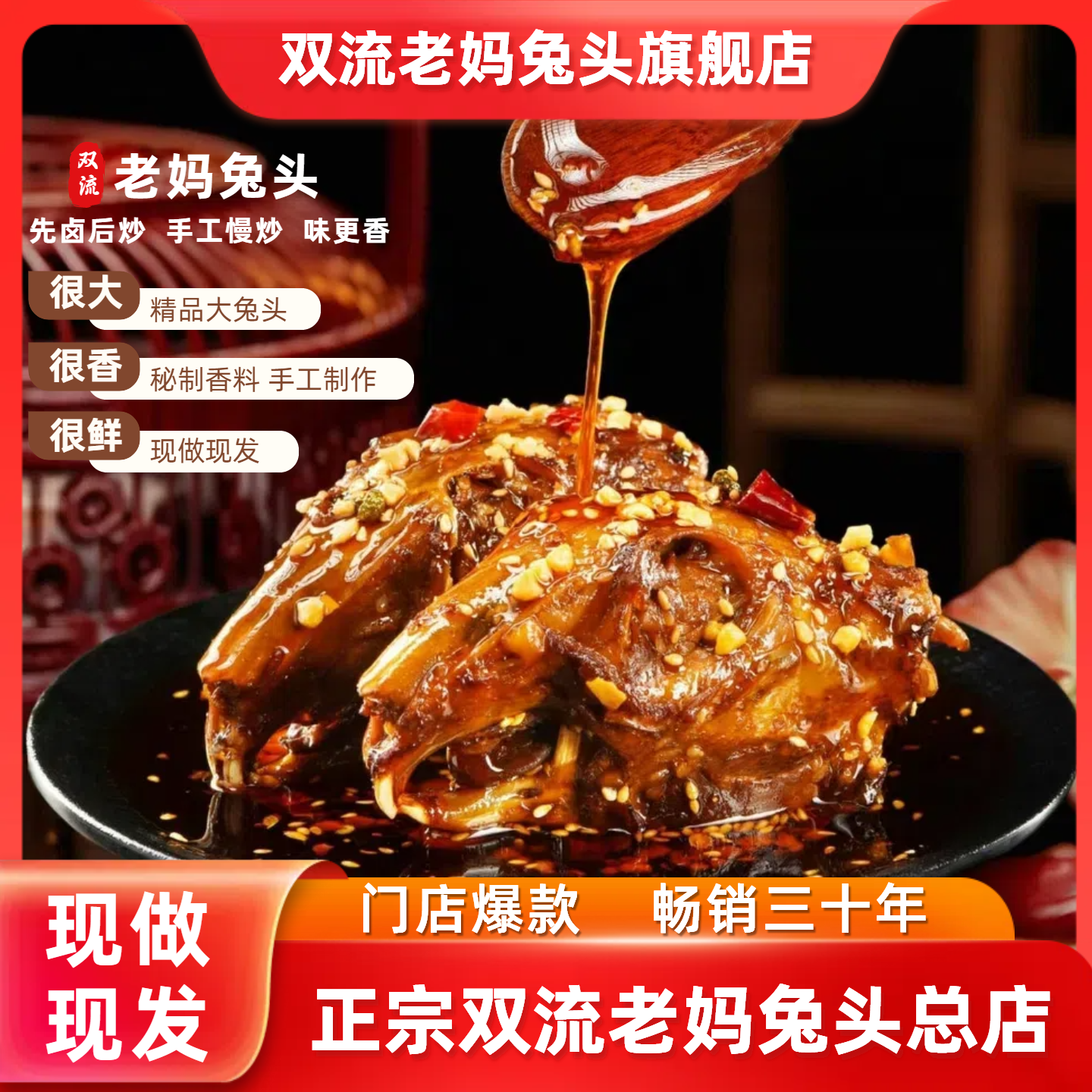 双流老妈兔头旗舰店麻辣冷吃四川特产麻辣兔头成都特产老妈兔头