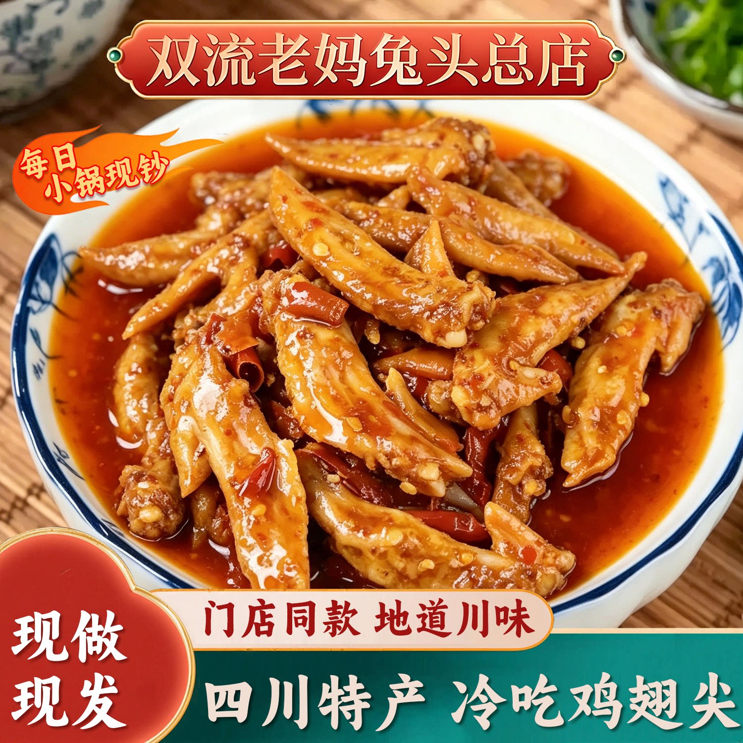 冷吃鸡尖100g卤味解馋真空包装图片