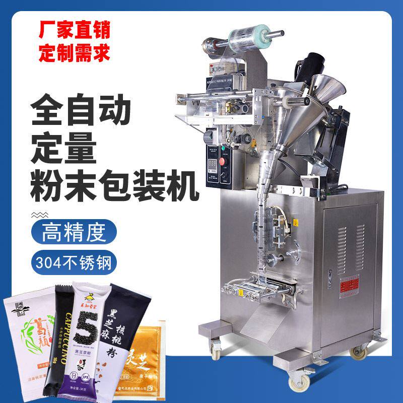 四边封小型粉末包装机 背封代餐粉全自动分装机 长条粉剂包装机