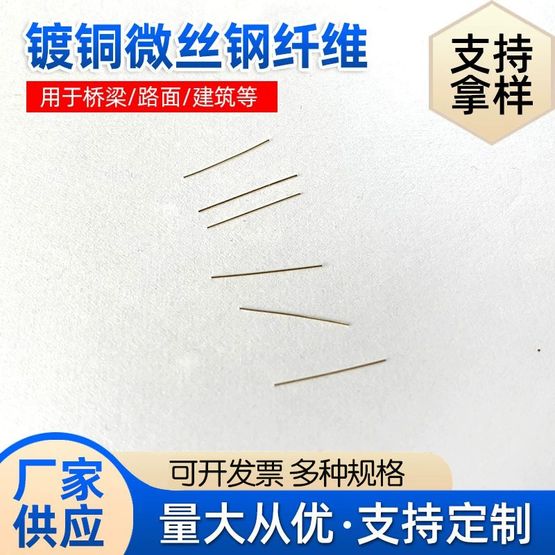 加工定做各种异型钢纤维各种混凝土用钢纤维砂浆用钢纤维