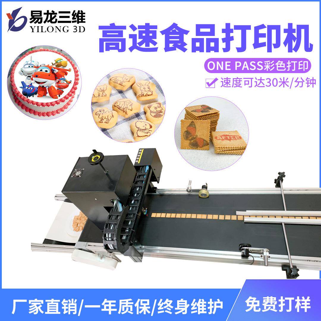面包糕点饼干糖果DIY打印机 高速批量印刷食品糯米纸数码印花设备高性价比高么？