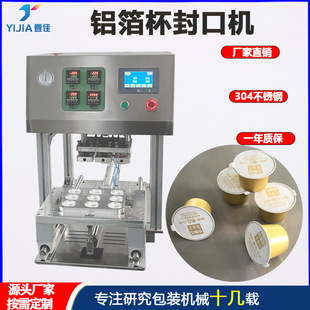 铝箔茶叶花茶杯封口机 铝箔片复合膜封口机定制一出九杯