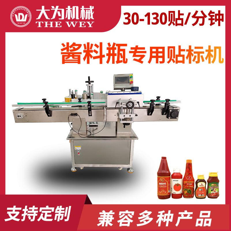 酱料胡椒瓶标签贴标机瓶身贴满标辣椒酱调料玻璃瓶子贴标机全自动