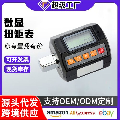 数显扭矩表 配棘轮扳手使用 扭力计 数显扭力表迷你扭矩测试仪