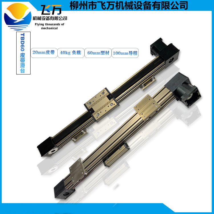 飞万TBD60皮带滑台直线模组同步带精密导轨点胶喷涂电动滑台