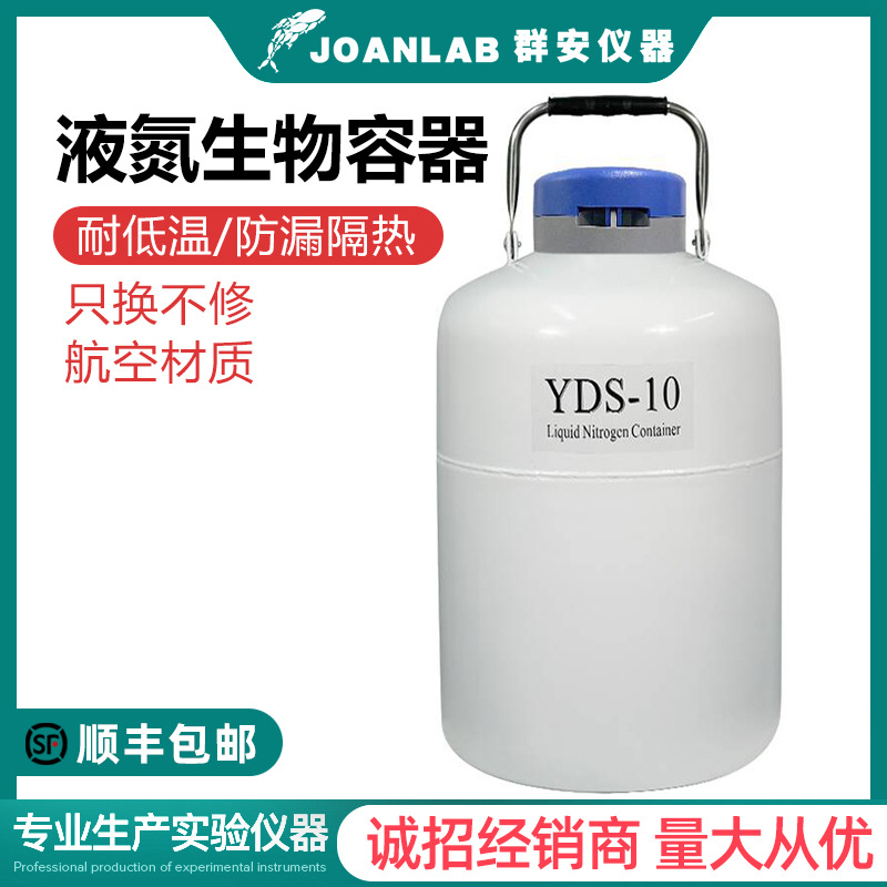 JOANLAB实验液氮罐2升美容冰淇淋罐液氮桶便携式液氮生物容器