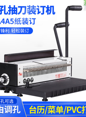 雷盛TD-1500B34铁圈装订机8寸A5台历挂历打孔压圈装订机双线圈A3
