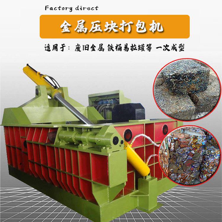 铁屑压块机 废铁压块机 铝屑易拉罐废钢筋液压打包机 刨花压铁机
