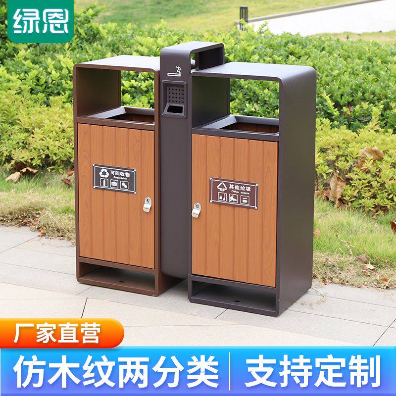 分类垃圾箱两分类公园小区果皮箱户外果壳箱市政钢木纹垃圾桶