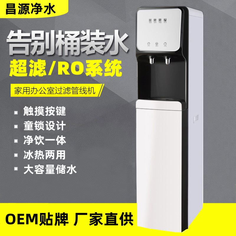 商用净水机立式管线机一体反渗透冰热直饮管线机家用过滤器饮水机