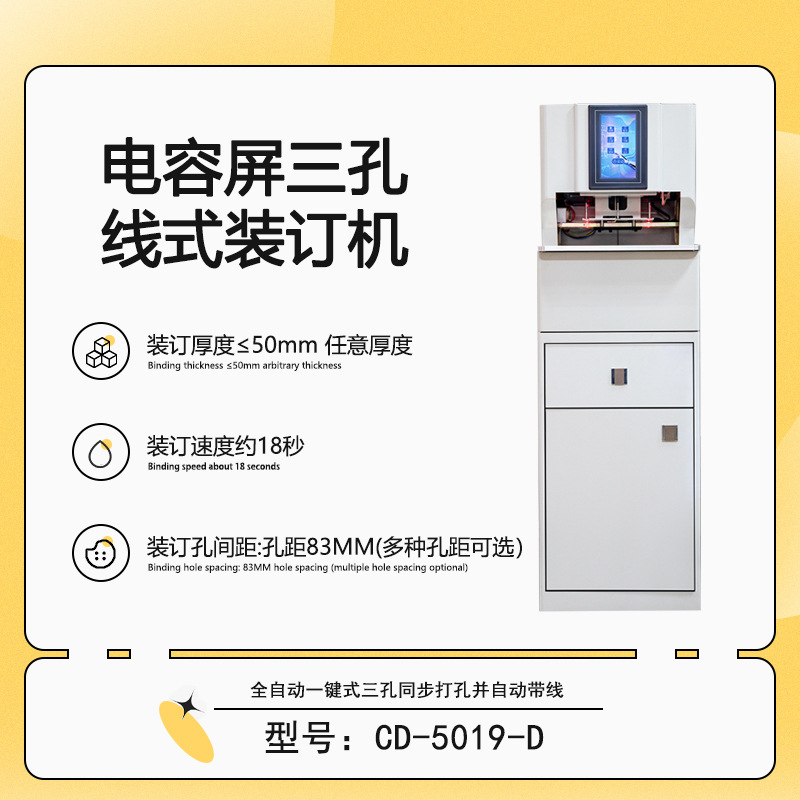 CD-5019-D三孔档案装订机打孔穿线一键完成 凭证装订机