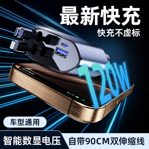 车载充电器120W超级快充点烟器头