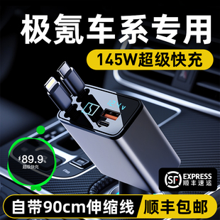 适用极氪ZEEKR001/7X/007/8X/009车载充电器超级快充闪充点烟器