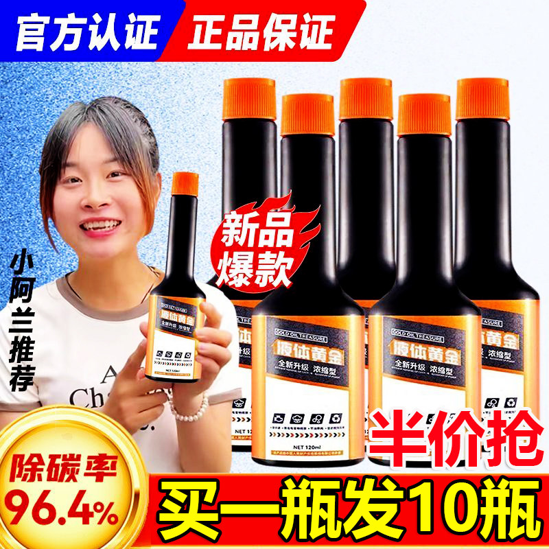 小阿兰推荐液体黄金燃油宝除积碳三元催化清洗剂汽油车燃油添加剂