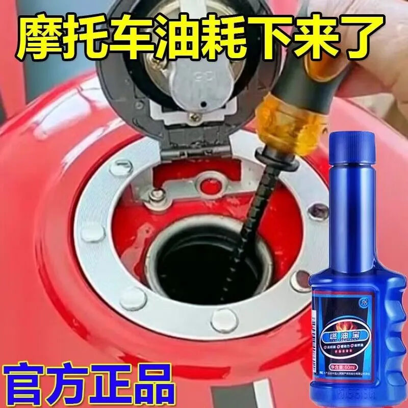 摩托车燃油宝除积碳汽车汽油添加剂积炭清洗剂节油提升动力燃油宝
