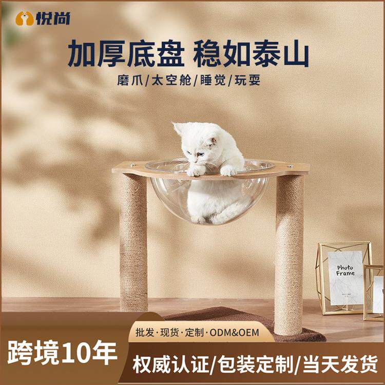 拉车套罩小型亚克力太空舱猫窝猫爬架猫抓柱猫树猫窝一体猫屋猫抓板猫
