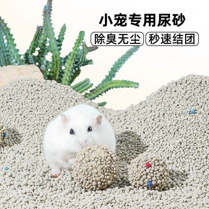 拉车套罩仓鼠尿砂5斤10斤除臭祛味金丝熊豚鼠兔子龙猫鹦鹉刺猬通用
