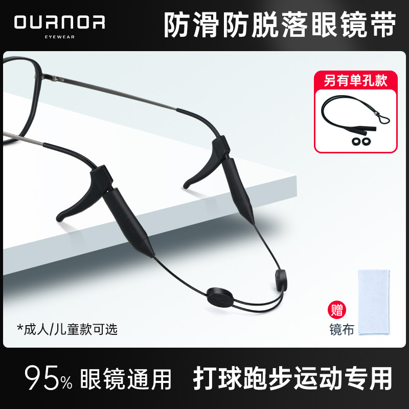 儿童眼镜防脱落神器学生小孩运动眼镜绑带眼睛防滑落硅胶防掉挂绳