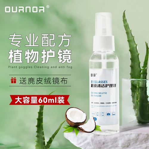 眼镜清洗液镜片清洁护理喷雾